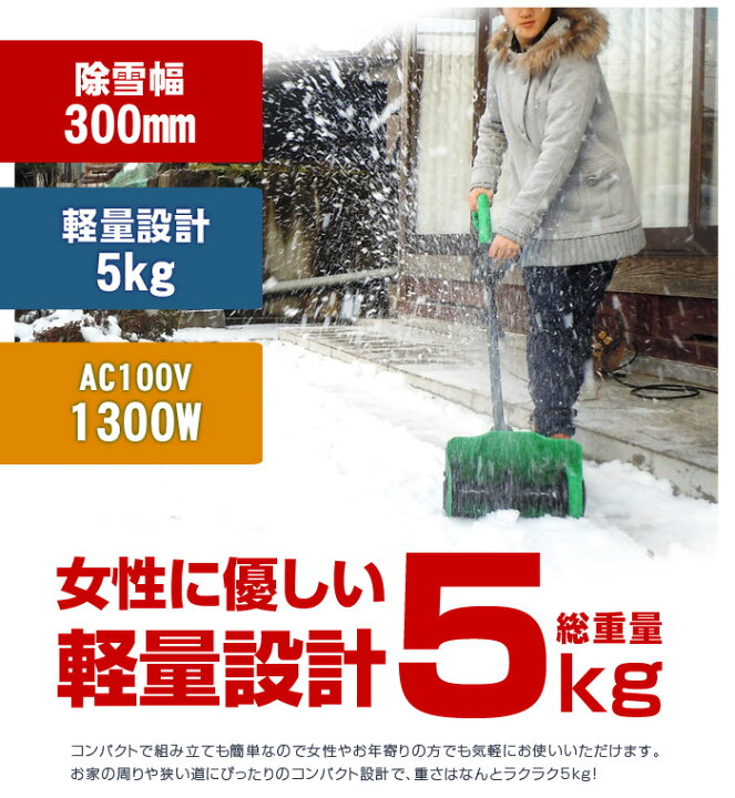 楽天市場】電動除雪機 雪かき機 小型除雪機 家庭用 超軽量 電動 投雪 