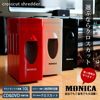 シュレッダーMonica家庭用電動クロスカットオフィスおしゃれ静音設計A4用紙5枚裁断CDDVDカード裁断業務用送料無料お宝プライス/###モニカCB590X###