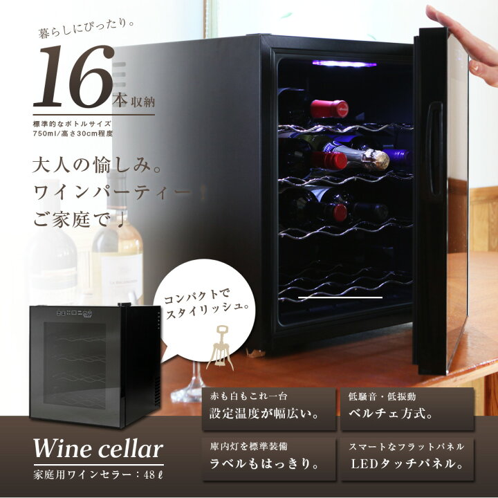 SIS ワインセラー BCW-48 16本収納 ワインクーラー ペルチェ方式 