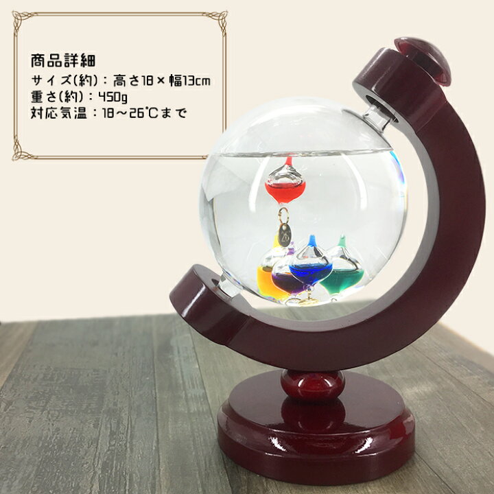 楽天市場 温度計 おしゃれ ガリレオ温度計 ガラスフロート 地球儀型 インテリア プレゼント 温度計gaw003 お宝ワールド2号店
