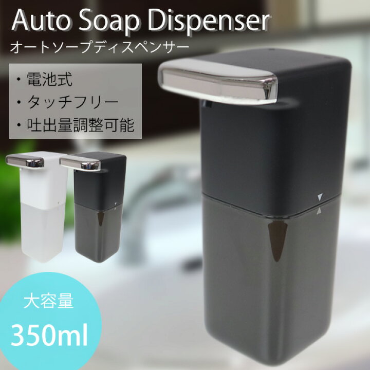楽天市場】ソープディスペンサー 高性能 350ml ディスペンサー 泡 オートディスペンサー 自動 電池式 ハンドソープ 電動 オート センサー 除菌 衛生 送料無料 お宝プライス ###ディスペンサーF1### : お宝ワールド2号店 楽天市場】ソープディスペンサー 高性能 350ml ディスペンサー 泡 オートディスペンサー 自動 電池式 ハンドソープ 電動 オート センサー 除菌 衛生 送料無料 お宝プライス ###ディスペンサーF1### : お宝ワールド2号店