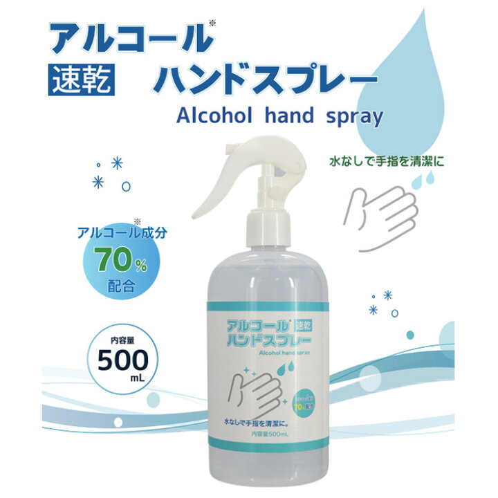 楽天市場 アルコール 除菌 スプレー 70パーセント 500ml 3本セット 高濃度 エタノール 手指 スプレーhs 50cx3 お宝ワールド2号店