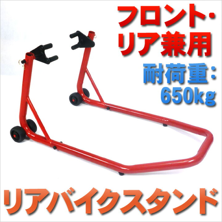 楽天市場】リアバイクスタンドフロント・リア兼用 キャスター付 