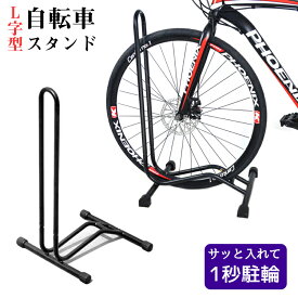 楽天市場 自転車スタンド 屋外の通販