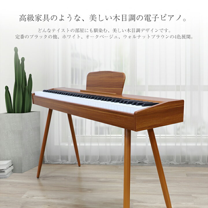 楽天市場】電子ピアノ 88鍵盤 スタンド 88曲収録 録音 再生機能搭載 