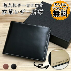 ご奉仕価格!!【名入れ対応】 本革 財布 二つ折り カードたくさん 財布 二つ折り財布 box型小銭入れ メンズ レディース ギフト 名前入り プレゼント 777 父の日 ###財布ZPB###