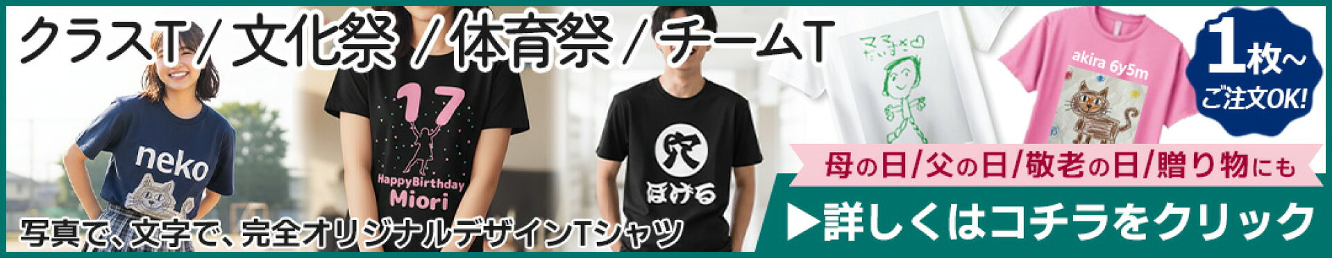 オリジナルTシャツ