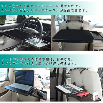 楽天市場 車載用 テーブル トレイ マルチテーブル 簡易テーブル 運転席 後部座席 折りたたみ リアトレイ ドリンクホルダー付き 車内 デスク 机 ドライブ アウトドア 車中泊 送料無料 机sd 1504 Bk お宝ワールド工房