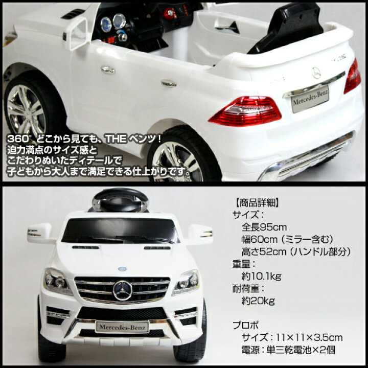 楽天市場】電動 乗用 メルセデス ベンツ ML350 正規ライセンス プロポ 
