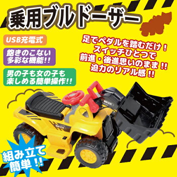 楽天市場 電動乗用 ブルドーザー バケット操作 アーム可動 はたらくくるま 重機 作業者 作業車 ブルドーザー609bm お宝ワールド工房