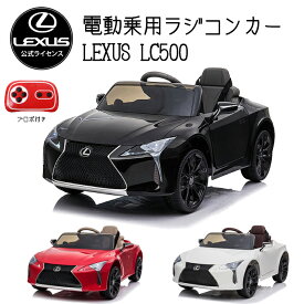 レクサス LC500 LEXUS 正規ライセンス 電動乗用玩具　###乗用カーE1618-###
