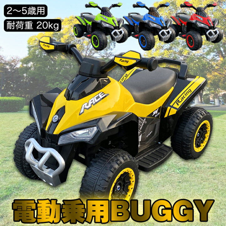 楽天市場 電動乗用四輪バギー 新型 乗用玩具 子供用バギー 乗用カー 前進 後進 4輪 ビッグバギー オフロード バギー 子ども プレゼント ギフト 送料無料 乗用バギーdk Bg お宝ワールド工房