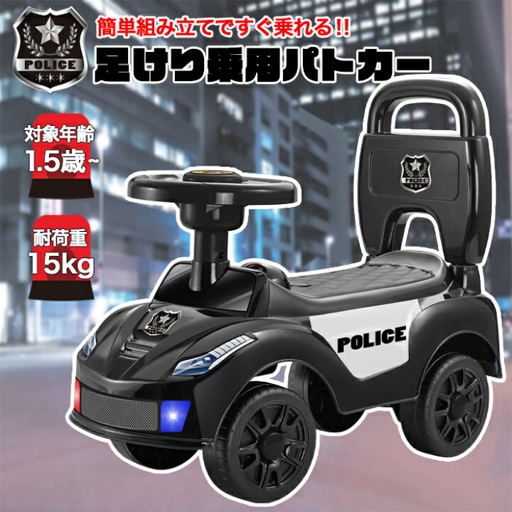 楽天市場 乗用玩具 足けり パトカー Us ポリス 足こぎ 背もたれ 転倒防止 ストッパー付 車 自動車 乗り物 屋外 遊具 キッズ 子供 誕生日 プレゼント パトカーpc 21黒 お宝ワールド工房 楽天市場 乗用玩具 足けり パトカー Us ポリス 足こぎ 背もたれ 転倒防止 ストッパー付 車 自動車 乗り物 屋外 遊具 キッズ 子供 誕生日 プレゼント パトカーpc 21黒 お宝ワールド工房