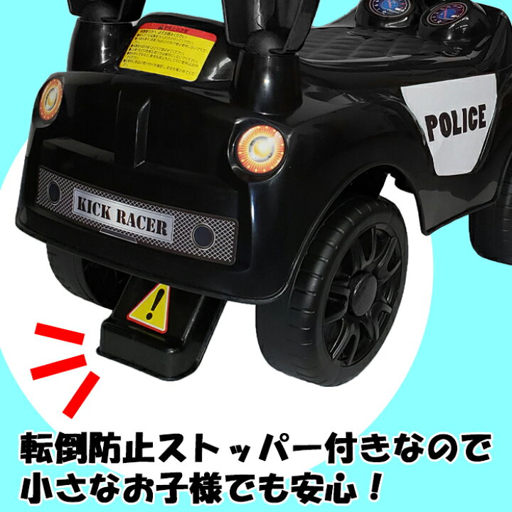 乗用玩具 足けり パトカー ストッパー付 Us ポリス 乗り物 足こぎ 車 転倒防止 自動車 背もたれ 乗用玩具 足けり パトカー ストッパー付 Us ポリス 乗り物 足こぎ 車 転倒防止 自動車 背もたれ