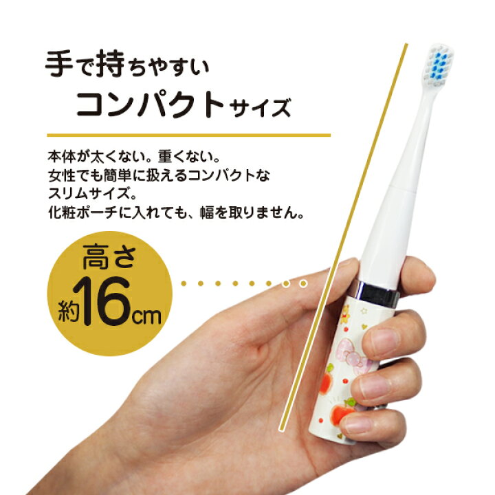楽天市場 サンリオ 歯ブラシ 音波振動 携帯歯ブラシ コンパクト 乾電池式 防水 ハローキティ マイメロディ シナモロール Ssp サンリオ歯ブラシ お宝ワールド工房