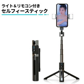 LEDライト付き 自撮り棒 セルカ棒 三脚 一体型 スマホ用 美白効果 折畳み式 分離式 リモコン付 bluetooth 遠隔操作 無線シャッター 360度回転 小型 軽量 コンパクト 補助光 カメラ 動画 撮影 iPhone Android 送料無料 ###スタンドP96D-2-BK###