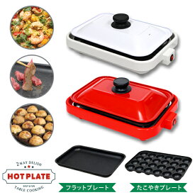 選べる 福袋 【予約12月末発送】ホットプレート フタ付き 1台2役 プレート2枚セット クッキングホットプレート たこ焼き 平面 2種類のプレート付 おしゃれ 調理家電 新生活 送料無料###プレートHY-6105###