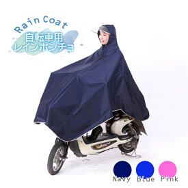 【Mサイズ】レインコート 自転車 ポンチョ レインウェア ツバ付 レインポンチョ 雨合羽 カッパ レディース メンズ 女性用 男性用 防水性 パーカー レインウエア 山登り トレッキング 送料無料###ポンチョCYP-M-###