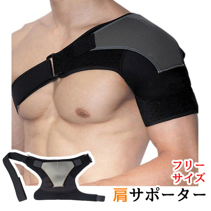 好評にて期間延長 肩サポーター 五十肩 四十肩 肩 コルセット 肩こり スポーツ 肩固定 脱臼 マジックテープ Shipsctc Org
