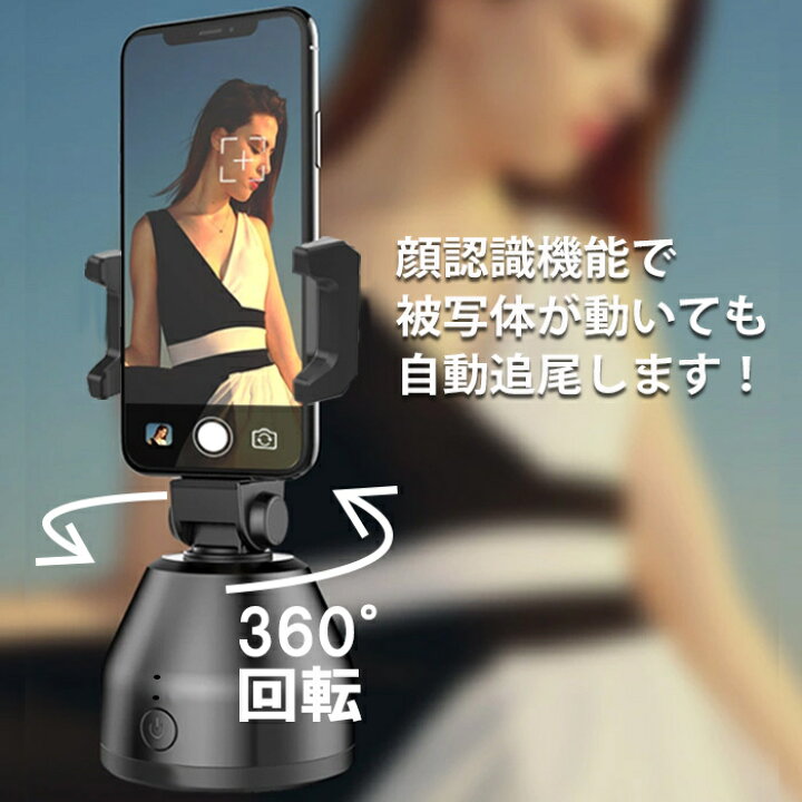 市場 Capture ビデオ Genieスマート自撮り棒 360 回転 雲台お写真 オブジェクト自動追跡 顔