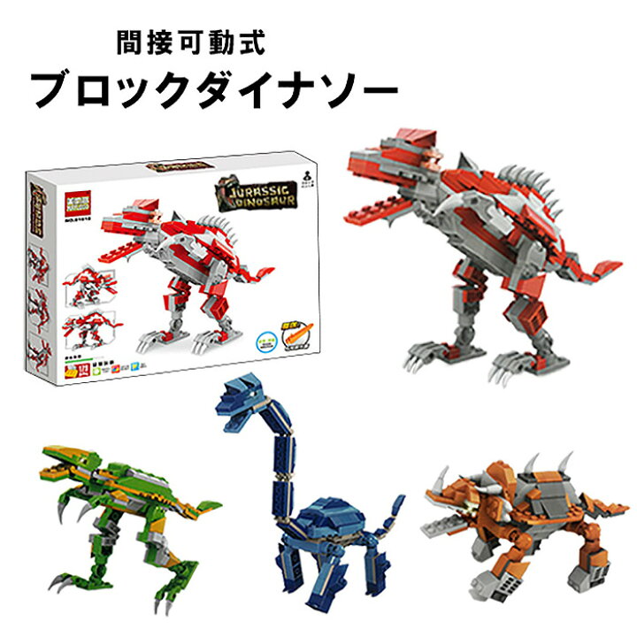 楽天市場 恐竜 ブロック プラモデル パズル ダイナソー かっこいい 子供 キッズ 知育玩具 プレゼント ギフト おもちゃ 子供 玩具 ティラノサウルス トリケラトプス ブラキオサウルス 送料無料 恐竜プラモ お宝ワールド工房