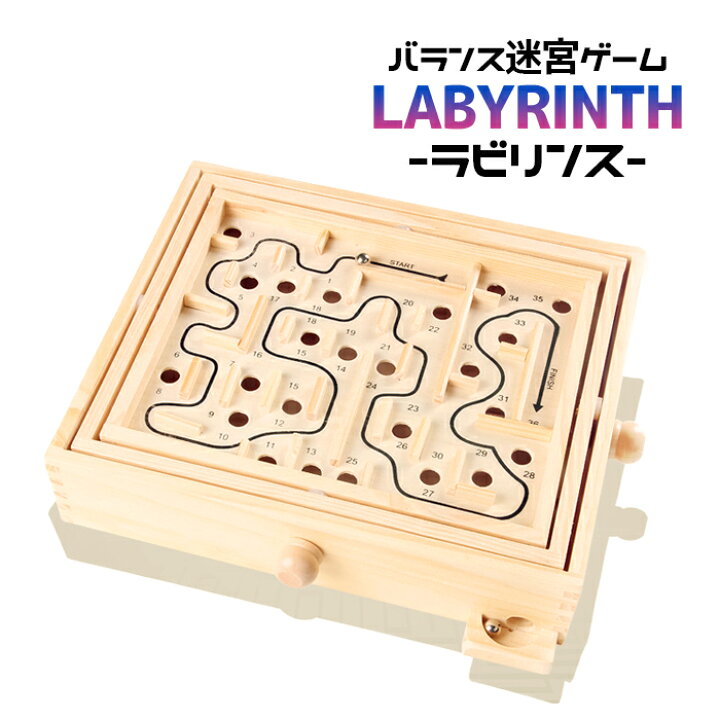 楽天市場 ぐるぐる迷宮 木製迷路ゲーム ラビリンス 木のおもちゃ 新感覚 バランスゲーム 知育玩具 教育玩具 子供 キッズ 玩具 ゲーム 送料無料 ボードゲームhzz Zh お宝ワールド工房