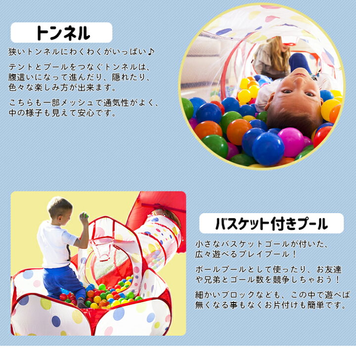 楽天市場 子どもテント 子供 プレイ キッズテント 赤ちゃん トンネル ボールハウス ボールプール トンネル テント 子供テント 子供用 室内 子供用テント 3点セットテント 折り畳み式 バスケットネット トンネル プレイハウス 収納バッグ付き 送料無料 3in1 Etzp