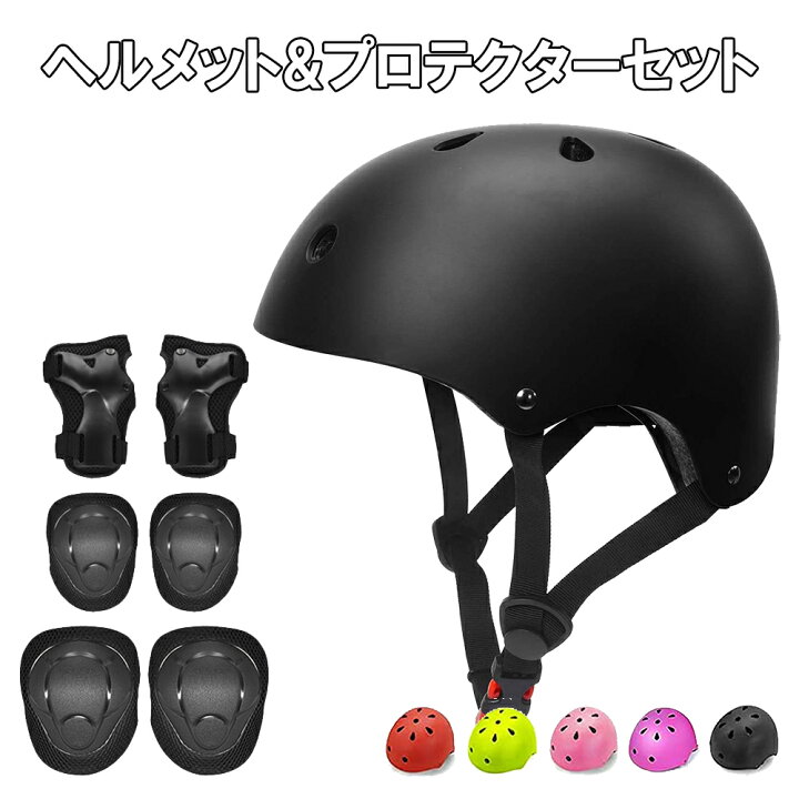 楽天市場 ヘルメット プロテクター サポーター 7点 セット 子供用 手のひら 肘 膝 キッズ ヘルメット ニーガード エルボーガード リストガード 自転車 ローラースケート インラインスケート スケボー エスボード おしゃれ かっこいい 送料無料 ヘルメット1a Tz