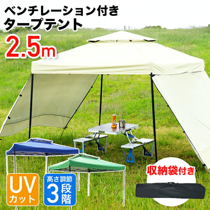 楽天市場】タープテント 2.5m ワンタッチタープテント 簡単 大型 軽量  