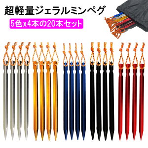 テント タープアクセサリー ジュラルミンの人気商品 通販 価格比較 価格 Com