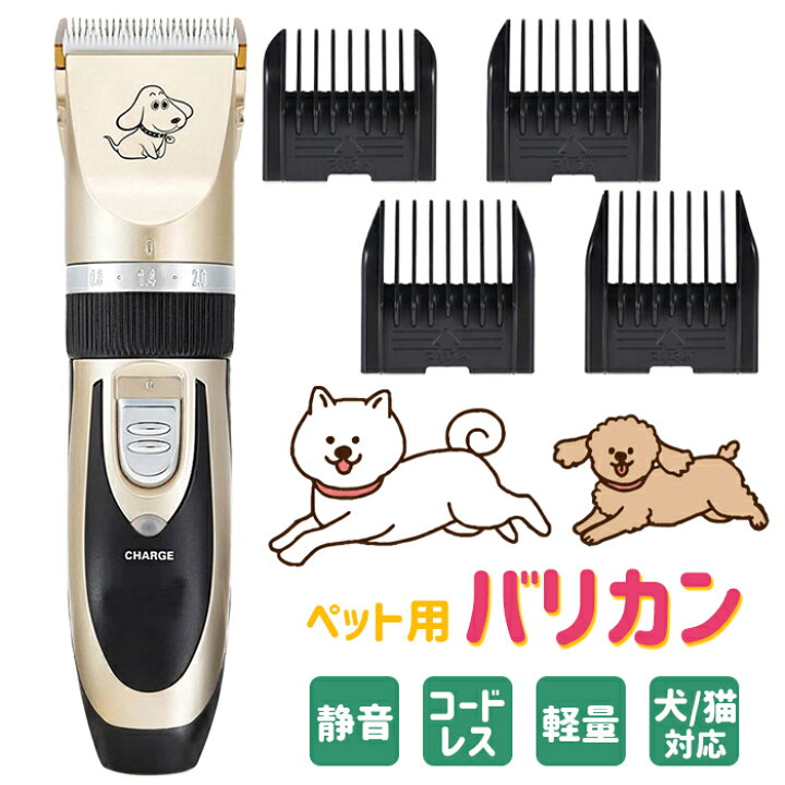 楽天市場 ペット バリカン 電動 低騒音 犬 バリカン 猫 初心者 プロ仕様 トリマータイプ トリミング アタッチメント 充電式 全身カット用 コードレス 送料無料 ペット用バリカンp2 お宝ワールド工房