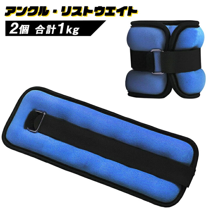 楽天市場】リストウエイト アンクルウエイト 1kg 2個 セット リストウェイト アンクルウェイト 自宅 宅トレ 筋トレ グッズ トレーニング パワーリスト パワーアンクル リストバンド 腕 手首 脚 脚用 足首 足 重り ウェイトトレーニング ダンベル 送料無料 ###ウエイト1KG ... 楽天市場】リストウエイト アンクルウエイト 1kg 2個 セット リストウェイト アンクルウェイト 自宅 宅トレ 筋トレ グッズ トレーニング パワーリスト パワーアンクル リストバンド 腕 手首 脚 脚用 足首 足 重り ウェイトトレーニング ダンベル 送料無料 ###ウエイト1KG ...