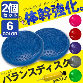 楽天市場 バランスディスク 2個セット バランスクッション 体幹 体幹クッション エクササイズ バランスボール ダイエット ダイエット器具 器具 骨盤 クッション ウエスト 引き締め グッズ 送料無料 お宝プライス バランスディスクphd お宝ワールド工房