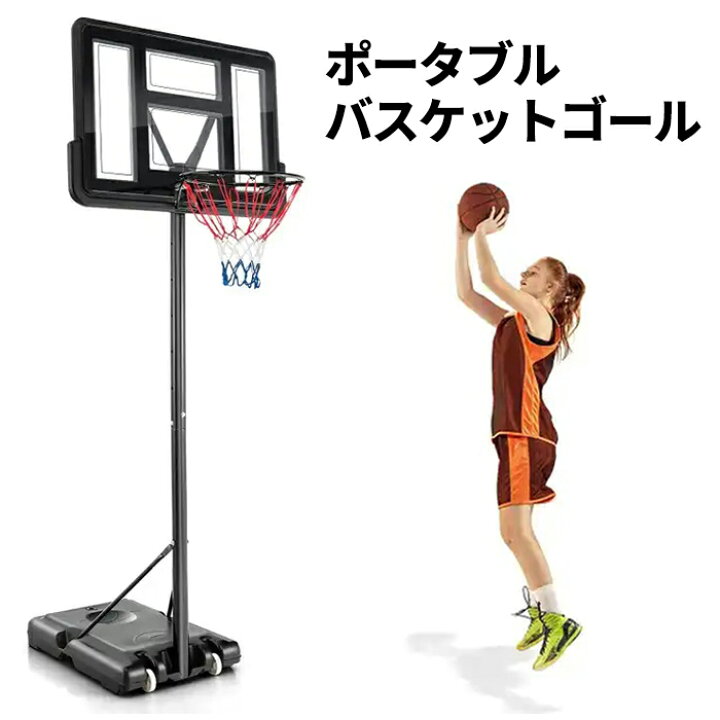 楽天市場】バスケットボール バスケット ゴール バスケ バスケゴール 