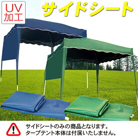 UV加工　目隠しシート　テント タープ タープテント サイドシート 横幕 半幕 2.2m 2.4m 3.0m ハーフサイズ ウォールスクリーン 日よけ コンパクト 送料無料###HSW-###