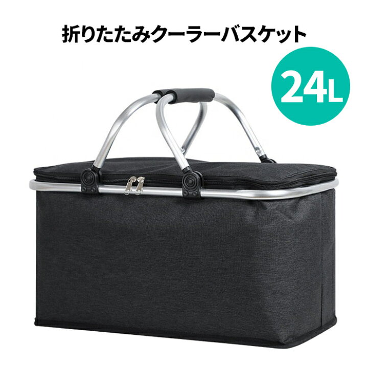 楽天市場 クーラーバスケット 折り畳み式 大容量 24l 保冷バッグ 保冷バスケット エコバッグ クーラーバッグ レジカゴ 買い物かご ハンドル付 軽量 保冷 保温 折りたたみ バスケット ランチボックス かごバッグ 送料無料 バッグbwcr 24l お宝ワールド工房