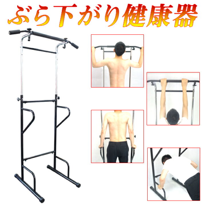 楽天市場 ぶら下がり健康器 懸垂 器具 背筋 腹筋 筋トレ チンニング スタンド トレーニング 器具 ぶらさがり健康器 懸垂マシン 送料無料 ぶら下がりk 011a お宝ワールド工房