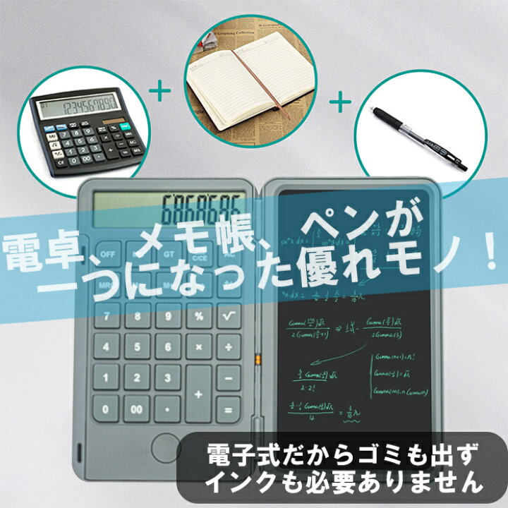 送料無料 電子メモパッド 電子メモ 12桁 タッチペン付き 電子メモ帳 電卓 おしゃれ デジタルメモ デジタルペーパー デジタルメモパッド 手書きメモ
