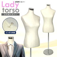 マネキン トルソー 9号 レディース 女性型 2穴式でパンツ・スカートに対応 伸縮ポールスタンド 展示会 コ…