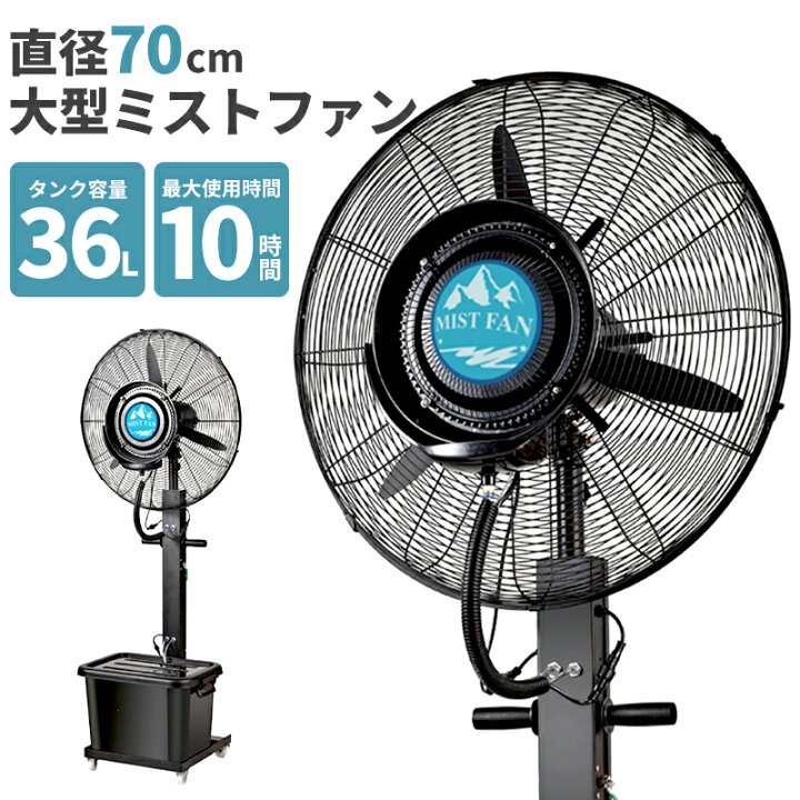 業務用大型ミストファン キャスター付き ミスト アウトドア イベント  