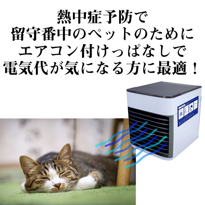楽天市場 ペット用 ミニクーラー 加湿機能 犬 猫 チンチラ フェレット うさぎ 小動物 熱中症対策 留守番 体温調整 ミニ冷風扇ac 03 お宝ワールド工房
