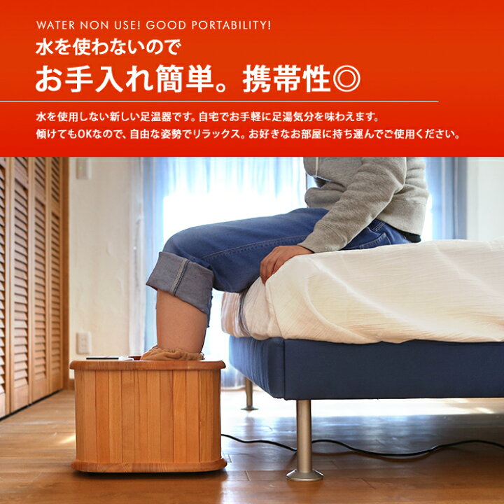 楽天市場】【天然木使用】 ぽかぽか 脚温器 足温器 遠赤外線 足湯 介護 
