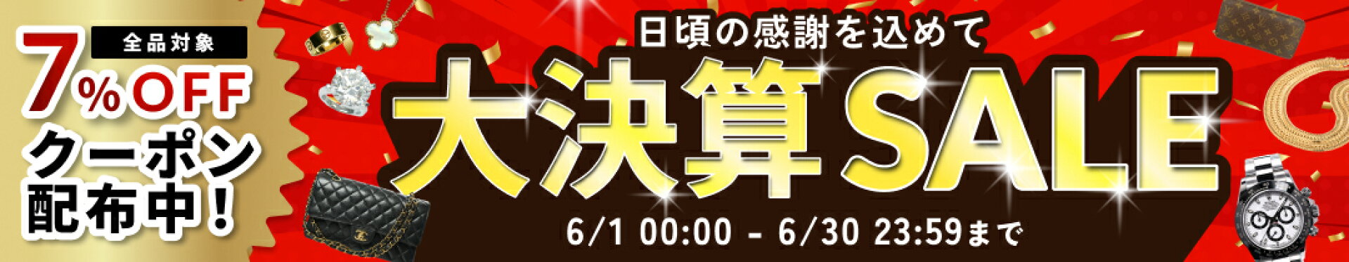 自社クーポン_7%OFF