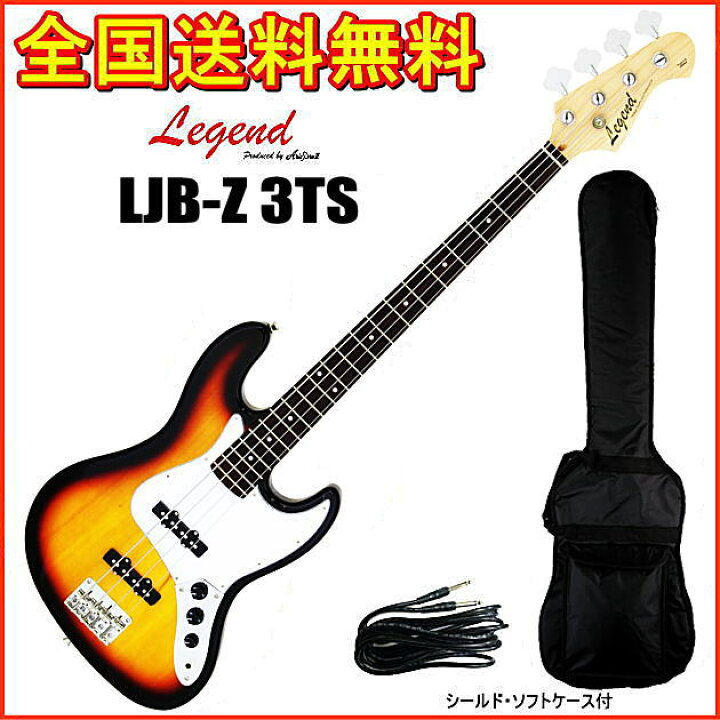 楽天市場】【ベース入門に最適です！】LEGEND LJB-Z 3TS レジェンド 