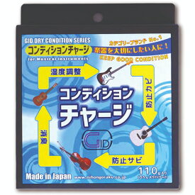 日本製 楽器用湿度調整剤 ドライコンディションチャージ GID DRY CONDITION CHARGE 55gパック/2個入り