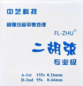 Fang Fang 青版 二胡弦セット ERS-120