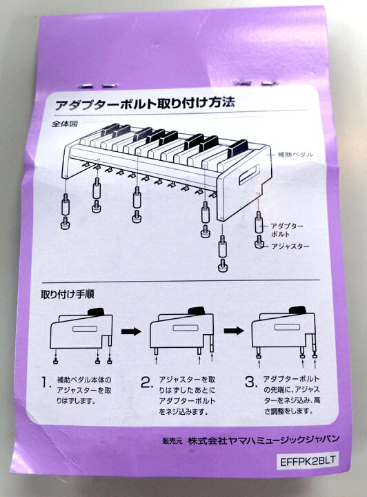 楽天市場】エレクトーン STAGEA 補助ペダル PK-2用 アダプターボルト  