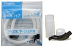 鍵盤ハーモニカ ピアニカ 唄口セット PTP-32E + PMP-32C YAMAHA ヤマハ　【返品不可】