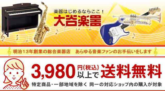 楽天市場 楽器初めての方も 久しぶりの方も ベテランの方も御覧ください 楽器はじめるならここ 大谷楽器 トップページ 楽天市場 楽器初めての方も 久しぶりの方も ベテランの方も御覧ください 楽器はじめるならここ 大谷楽器 トップページ