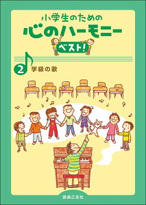 ŵ߂̐S̃n[j[@xXgI@2@w̉